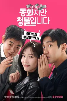 Nghề Siêu Khó Nói (Forbidden Fairytale)