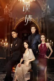 Ngộ Tình (误情)