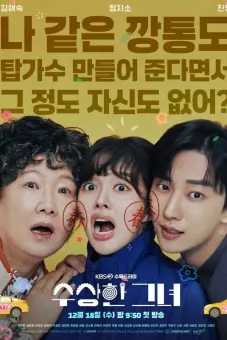 Ngoại Già Hồi Xuân (Who Is She)