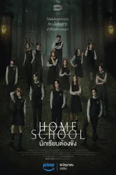 Ngôi Trường Bí Ẩn (Homeschool)