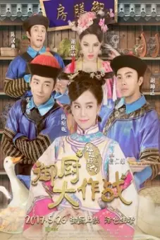Ngự trù đại tác chiến-Tỷ Tỷ đói quá (Imperial Chefs)