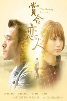 Người tình thưởng tiền (The Bounty Lovers)
