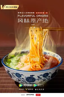 Nguồn gốc của hương vị (Phần 2) - Ẩm Thực Vân Nam (Flavorful Origins (Season 2))