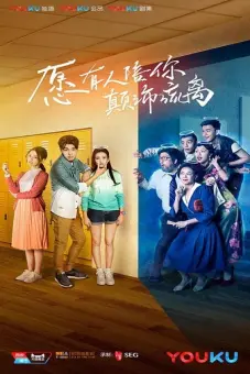 Nguyện Có Người Phiêu Bạt Cùng Em (Accompany You Ups And Downs)