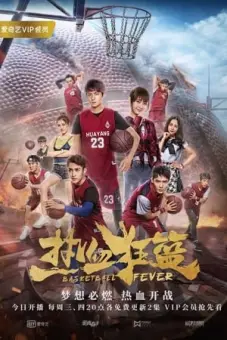 Nhiệt Huyết Cuồng Lam (Basketball Fever)