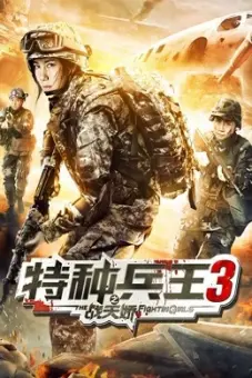 Những cô gái chiến đấu (The Fighting Girls)