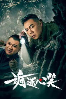 Nụ Cười Quỷ Quái (Abyss Live)