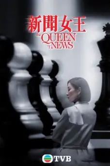 Nữ Hoàng Tin Tức (The Queen of News)