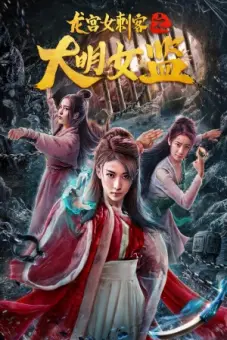 Nữ Thích Khách Ở Long Cung: Nhà Giam Nữ Đại Minh (Longgong Female Assassin)