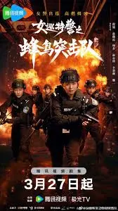 Nữ Tuần Đặc Cảnh: Đội Đột Kích Chim Ruồi (Sisters in Arms)