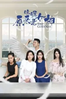 Ồ Đó là nữ thần! (Wow! the goddess!)