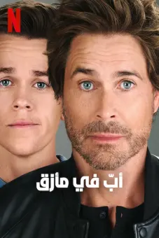 Ông bố bất ổn (Unstable)