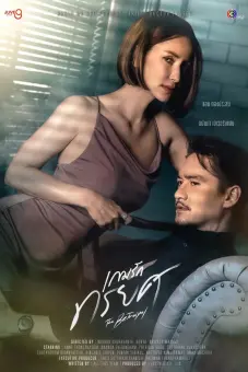 Phản Bội (The Betrayal)