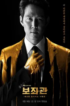 Phụ Tá (Phần 1) (Chief of Staff (Season 1))
