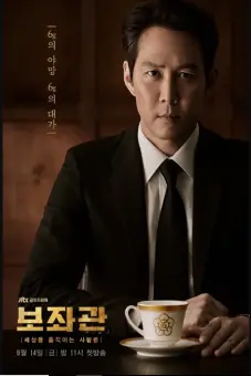 Phụ Tá (Phần 2) (Chief of Staff (Season 2))