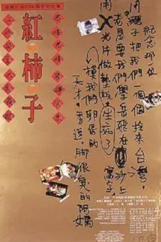 Quả Hồng Đỏ (Red Persimmon)