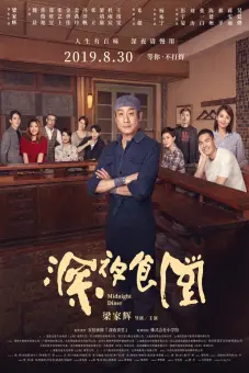 Quán ăn đêm: Những câu chuyện ở Tokyo (Phần 2) (Midnight Diner: Tokyo Stories (Season 2))