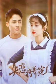 Khu Điều Dưỡng Người Thất Tình (Sanatorium For Love)