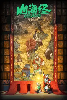 Sơn Hải Kinh Chi Tái Kiến Quái Thú (Goodbye Monster)