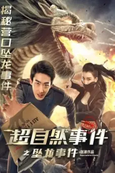 Sự kiện siêu nhiên rồng hạ thế (Supernatural Events: the Drop of Dragon)