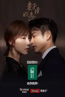 Sự Lựa Chọn Của Vợ (Infidelity in Marriage)