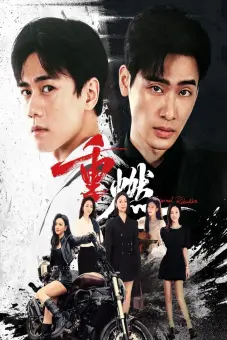 Tái Sinh (Eternal Rebirths)