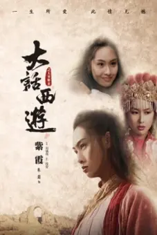 Tây Du Ký: Tiên Lý Kỳ Duyên (A Chinese Odyssey Part Two - Cinderella)
