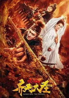 Tề Thiên Đại Thánh Hoả Diệm Sơn (Monkey King: The Volcano)