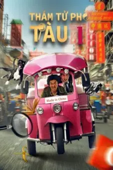 Thám Tử Phố Tàu 1 (Detective Chinatown 1)