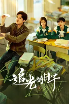 Tháng Năm Rực Rỡ (Ray of Light | 追光的日子)