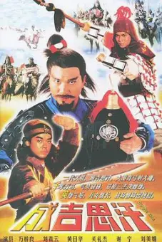 Thành Cát Tư Hãn (1987) (Genghis Khan)