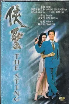 Thánh Hiệp (The Sting)
