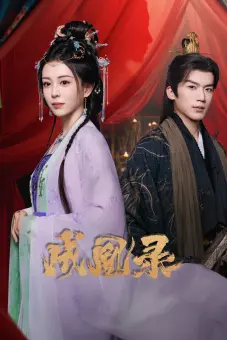 Thành Hoàng Lục (Phoenix's Gambit Love or Crown)