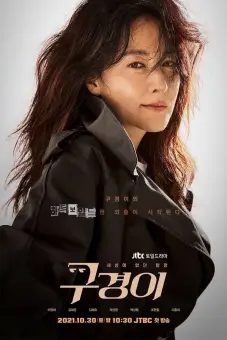 Thanh Tra Koo (Inspector Koo)