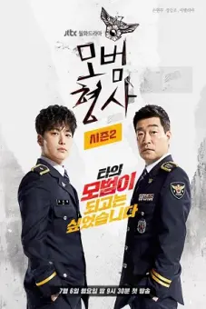 Thanh Tra Mẫu Mực (Phần 2) (The Good Detective (Season 2))