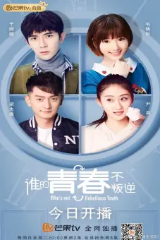 Thanh Xuân Ai Không Phản Nghịch (Who's not Rebellious Youth)