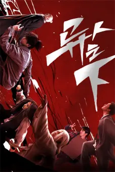 Thế Giới Dị Nhân (The Outcast)