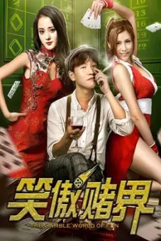 Thế giới vui vẻ (the Gamble World of Fun)