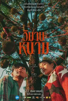 Thiên Đường Quả Báo (The Paradise of Thorns)