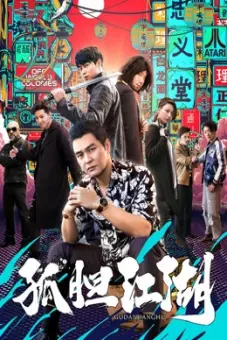 theo đuổi giấc mơ (Chasing the Dream)