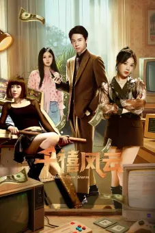 Thiên Hi Phong Vân (Millennium Storm)