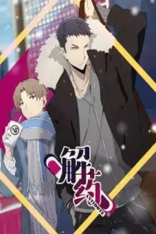 Thuốc giải (Jie Yao)