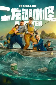 Thủy Quái Hồ Nhị Long (Monster of Er Long Lake)