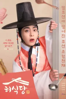 Tiệm Ăn Của Ngài Heo (Heo's Diner)