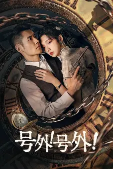 Tin Đặc Biệt! (A Deadly Loop)