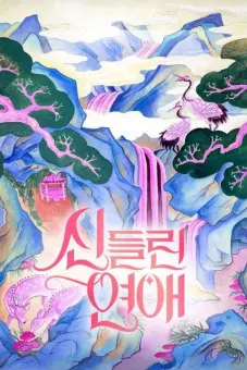 Tình Yêu Bị Chiếm Hữu (Possessed Love)