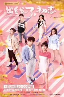 Tình Yêu Đầu Tiên (The Emergence Of First Love)