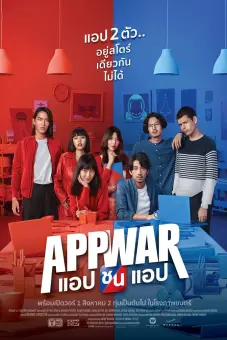 Tình yêu hay tiền tỷ (App War)