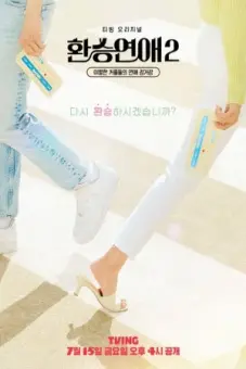 Transit Love Mùa 2 (EXchange 2)