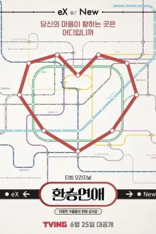 Transit Love (Phần 3) (EXchange)
